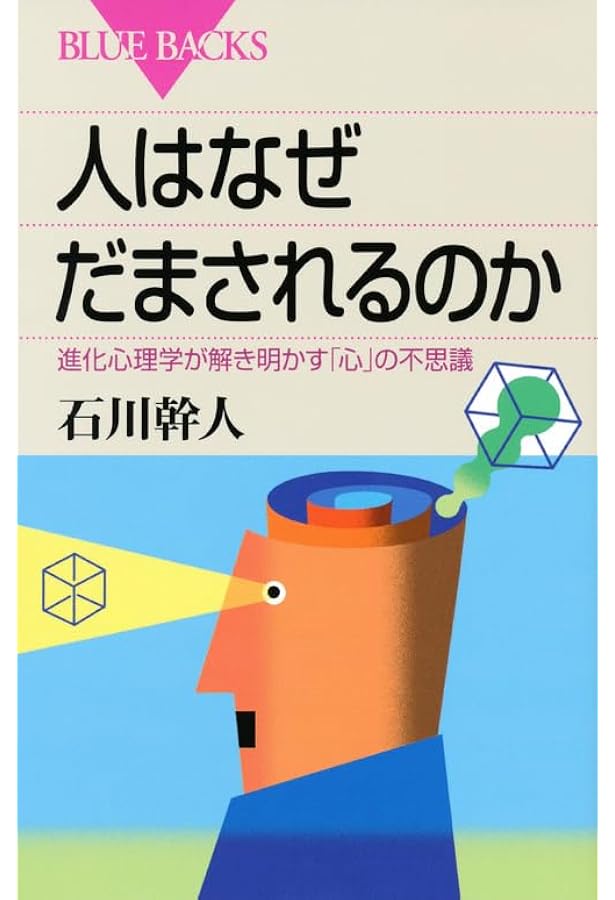 Amazon.co.jp: 進化心理学を学びたいあなたへ: パイオニアからの